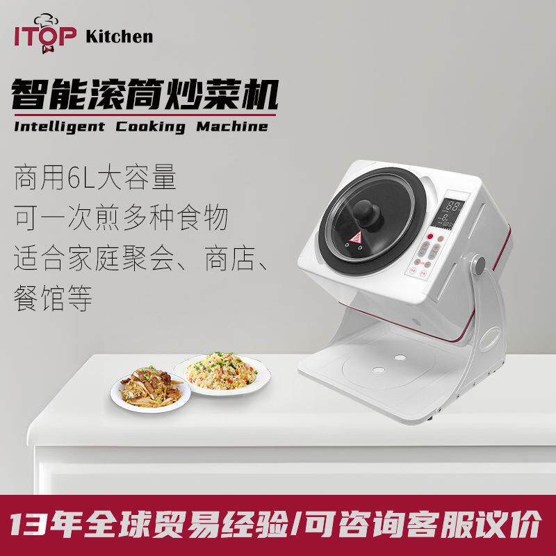 6L容量炒菜炒饭全自动炒菜机智能家用全自动炒菜小型炒菜机