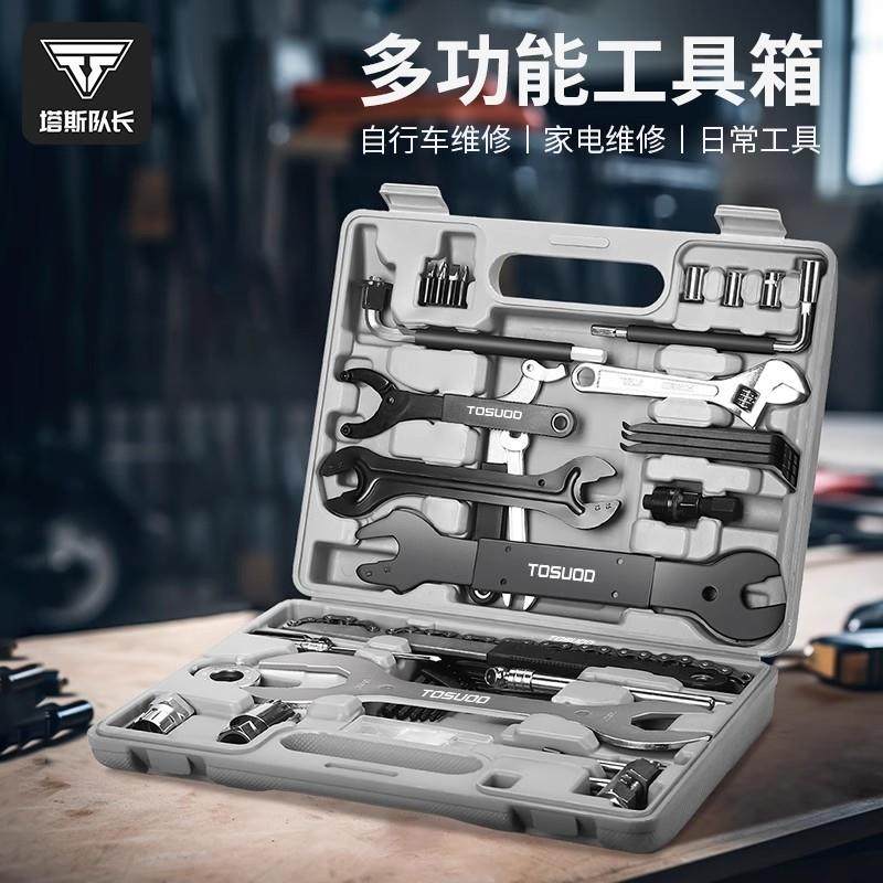 TOSUOD自行车修车工具箱中轴补胎套装山地车公路车维修保养装备