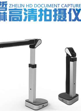 哲林高拍仪ZL-500A3高清1000万像素实物展台高速家用便携扫描仪机