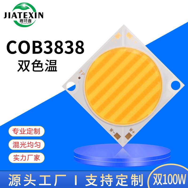 双色COB光源3835双色温灯珠300W大功率条纹高显指3835摄影灯光源
