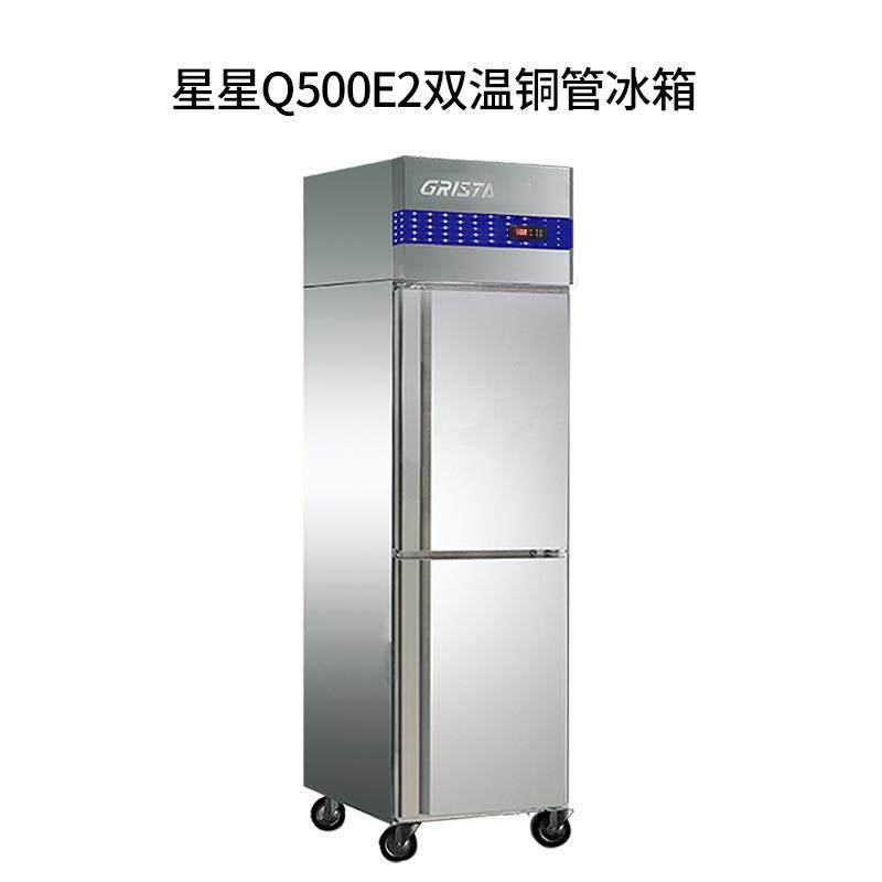 广东星星两门双温冰箱格林斯达冷冻冷藏冰柜Q500E2酒店商用平冷GX