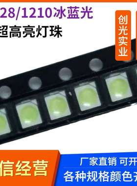 3528冰蓝超高亮led灯珠480-490NM浅兰光1210天蓝色LED发光二极管