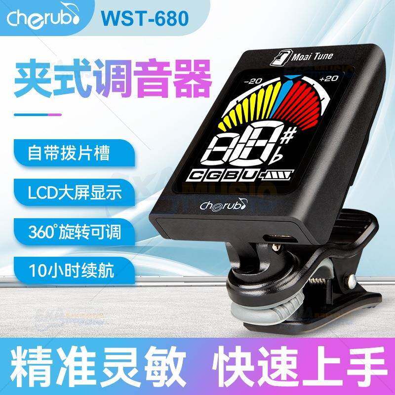 Cherub WST-680彩屏充电吉他贝斯尤克里里调音器校音器十二平均律