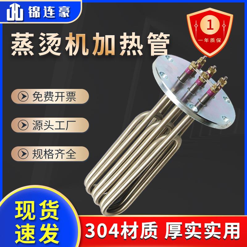 蒸烫机法兰加热管 蒸汽发生器 380V 6KW/9/12/18/24 锅炉电热管