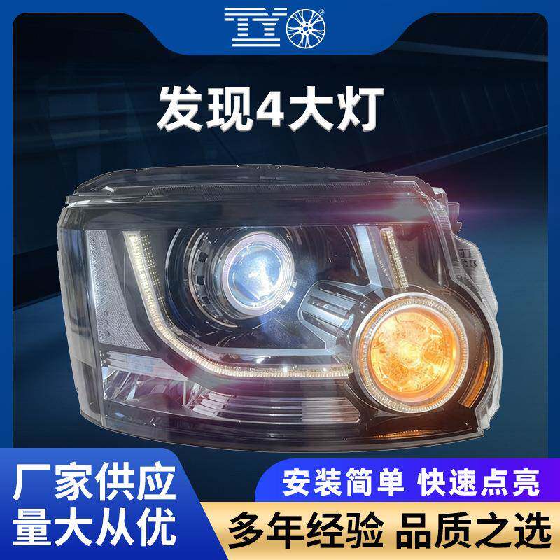适用路虎发现4大灯总成LED光源前照灯