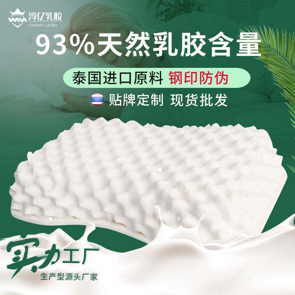 狼牙女士按摩乳胶枕 乳胶枕护颈椎枕 钢印乳胶枕芯