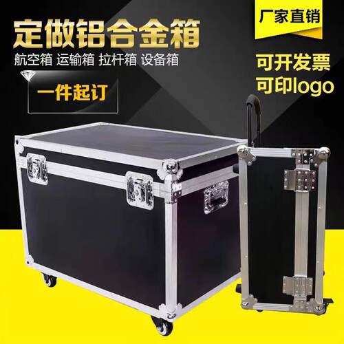 定做铝合金箱航空箱定制仪器箱拉杆箱 器材箱音响箱展会箱运输箱