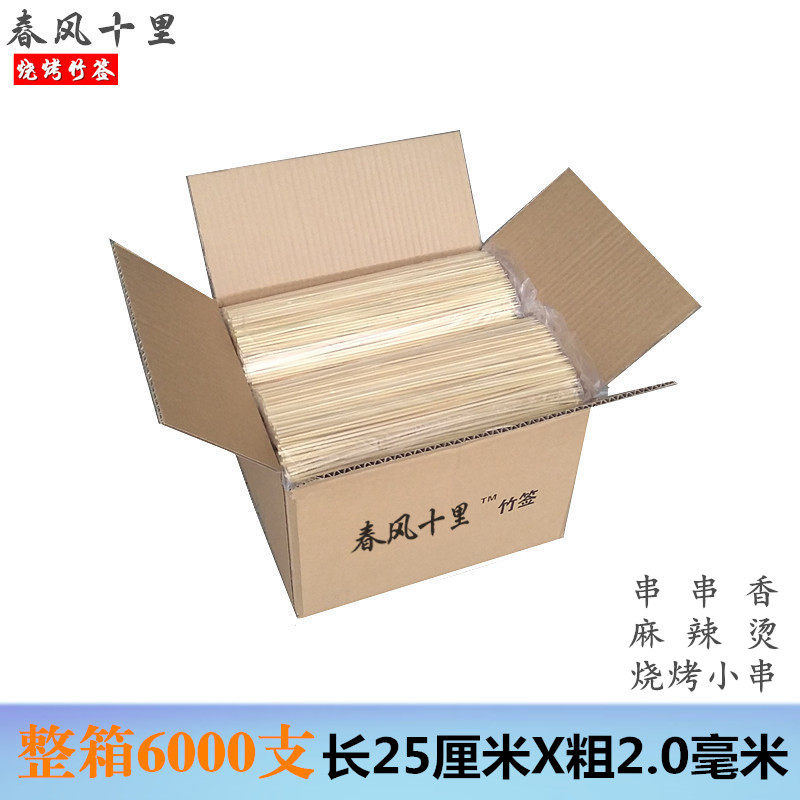 整箱细竹签25厘米*2.0毫米6000支一次性烧烤小串麻辣烫串串香签子