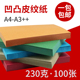 230克皮纹纸A4封面纸A3 订标书封面手工封皮云彩纸 460封皮纸装
