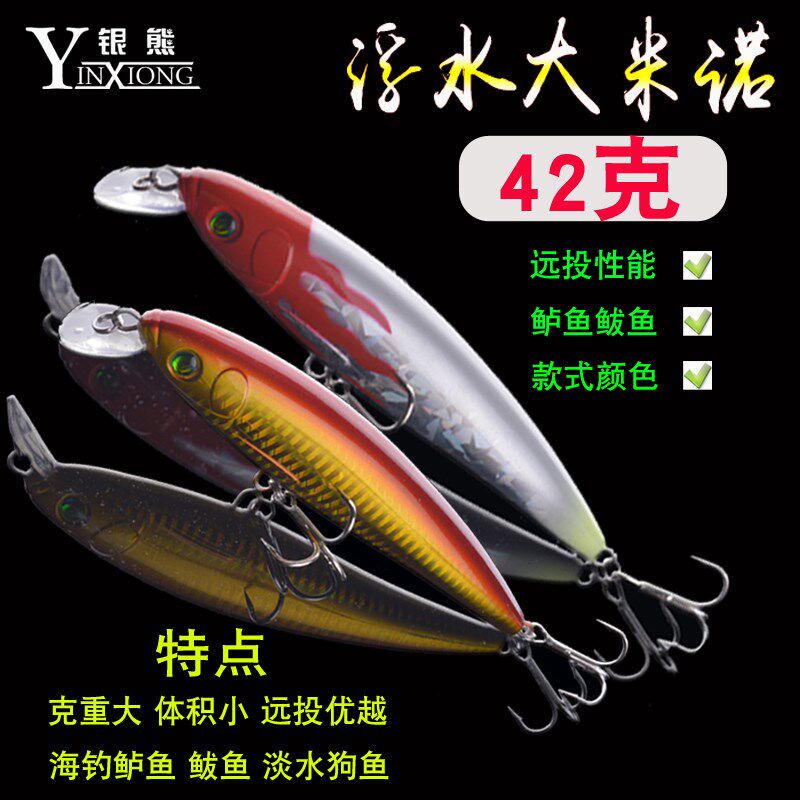 路亚饵米诺浮水远投硬饵42克海钓鲈鱼鲅鱼假饵钓鱼饵淡水夜光