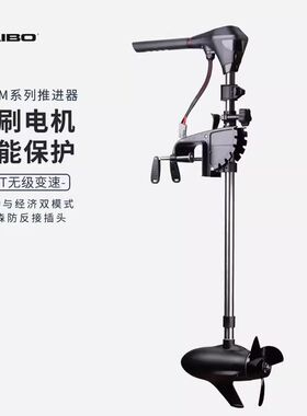 海伯12V无刷电动推进器 船用马达电动挂浆无极变速大功率电动马达