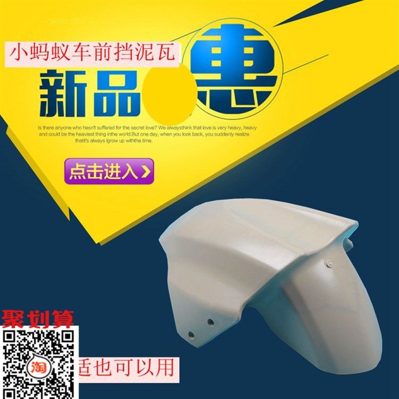 小蚂蚁电动三轮小蚂蚁电动三轮车前轮挡泥瓦挡泥板遮泥板遮泥瓦皮