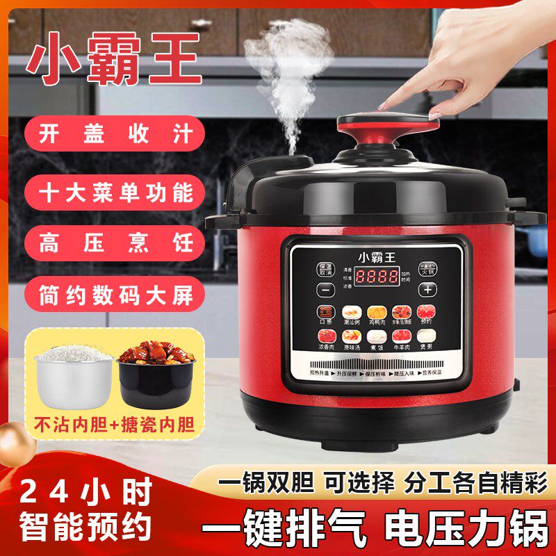 小霸王电压力锅家用2.5L-4L-5L-6L电饭煲智能预约大容量电高压锅