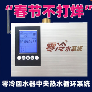 家用回水器零冷水泵智能中央热水循环系统静音燃气空气能进口装置