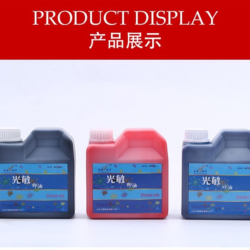 大桶光敏印油红色印章油公司墨水速干印泥印台蓝黑绿红色油2斤装