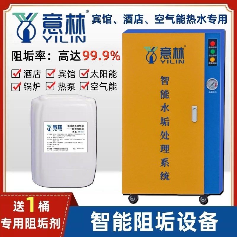 智能阻垢机器宾馆酒店空气能软水处理系统设备热水除水垢防控机