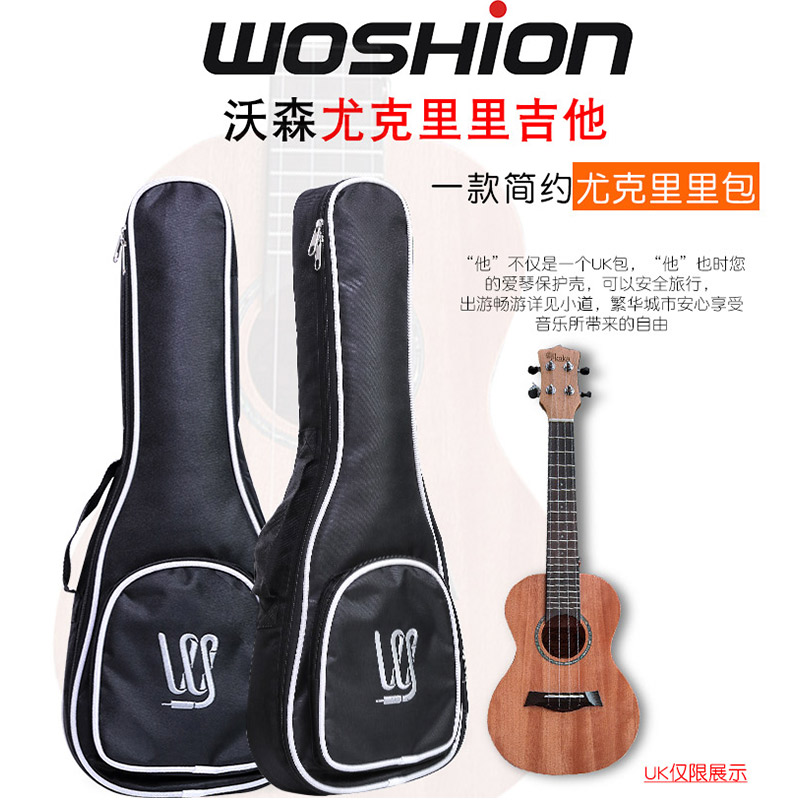 Woshion沃森 尤克里里包 吉他里里包 ukulele包 加棉琴包23寸28寸