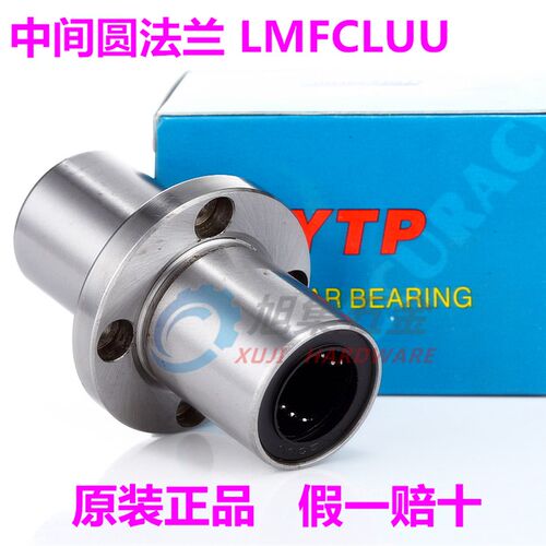 进口YTP中间圆法兰直线轴承LMFC FM 6 8 10 12 16 20 25 30 40LUU