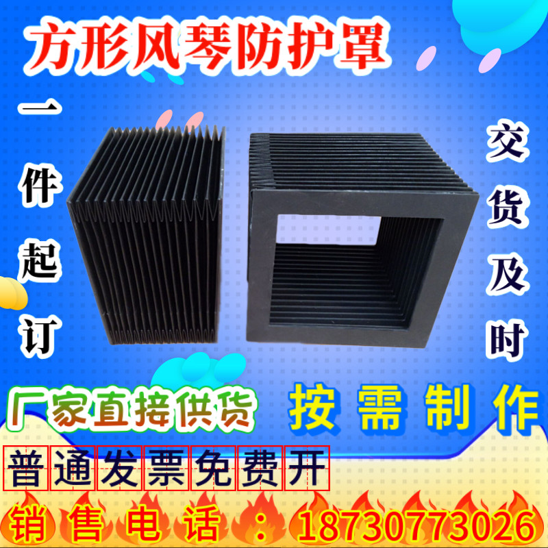 升降平台手风琴防护罩 伸缩式防尘护罩裙帘 舞台方形风琴式防护罩