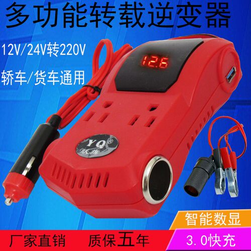 12v24v转220v逆变器转换器升压器农用车汽车大货车通用插座充电器