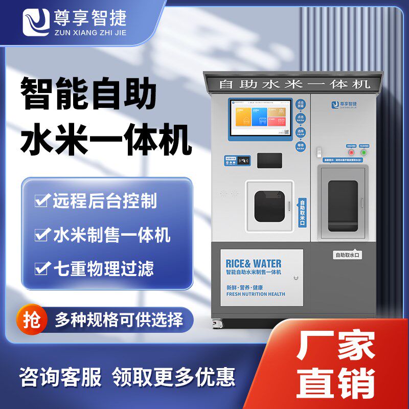 智能自助鲜米机社区超市扫码刷卡支付商用碾米机自动售米胚芽米机