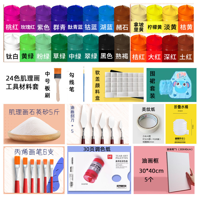 肌理画颜料diy素材套装丙烯颜料石膏娃娃涂色颜料