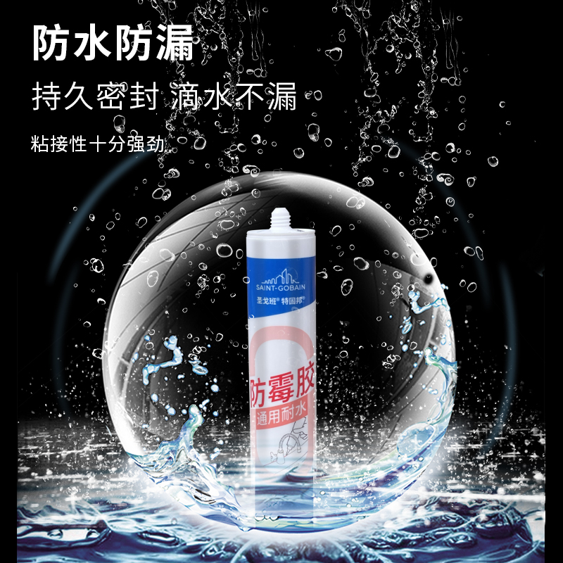 圣戈班防霉玻璃胶防水防霉厨卫中性半硅胶酸性门窗密封胶瓷白