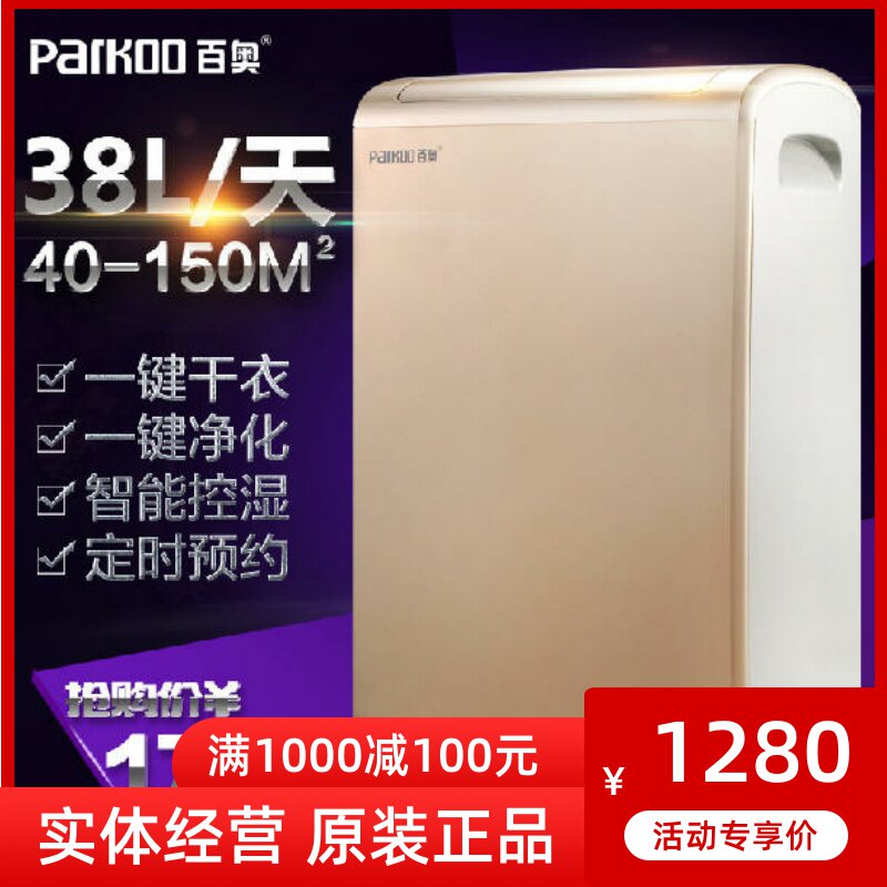 Parkoo百奥HD381A家用除湿器地下室抽湿静音除潮器干燥机