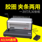 订机10孔夹条打孔机2 30自动打孔装 宝预胶圈夹条两用电动装 订机EB