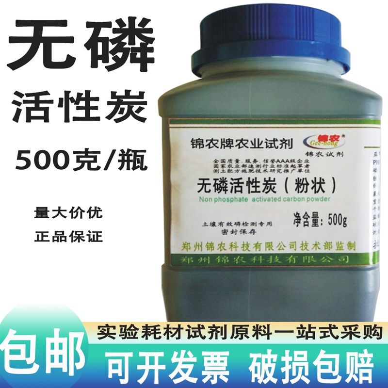 无磷活性炭粉末状250g分析纯AR优级纯GR是检测土壤脱色用品500克