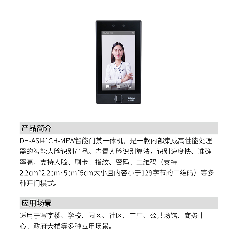 大华7寸人脸指纹刷卡门禁一体机无线考勤门禁机DH-SI1CH-MFW