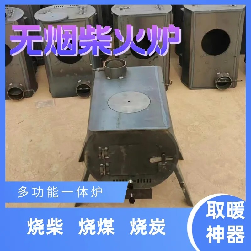 农村柴火炉子家用柴火炉室内火炉取暖做饭一体炉烧柴炉子养殖取暖