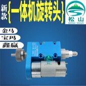 鑫赢 穿孔机打孔机旋转头 宝玛 金马 钨钢密封件旋转头总成 配件