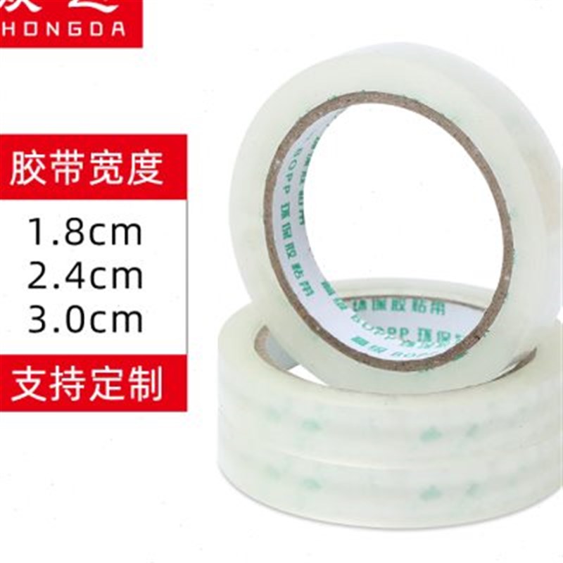7.2CM超宽胶带 1.8CM/CM窄胶带快递打包胶布 窄胶带纸