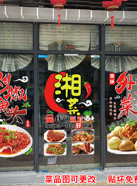 湘菜馆店铺玻璃门贴纸腊猪蹄啤酒鸭餐厅饭店橱窗装饰菜系海报贴画
