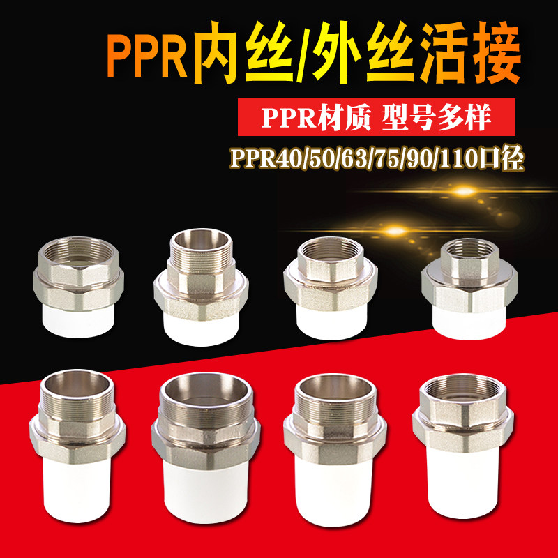 1.2/1.5/2寸PPR内外丝牙铜活直接头变异径40/50/63/75PPR水管配件