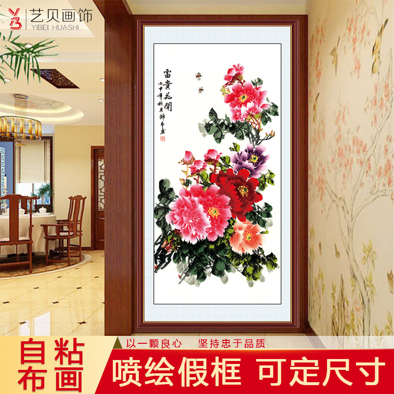玄关装饰画自粘墙纸壁画花开富贵牡丹图竖版国画中式进门过道走廊