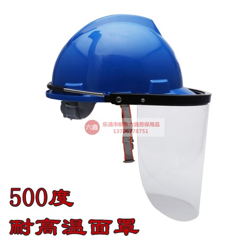 TA-4耐高温面罩 300度400度500度防护面屏配套安全帽