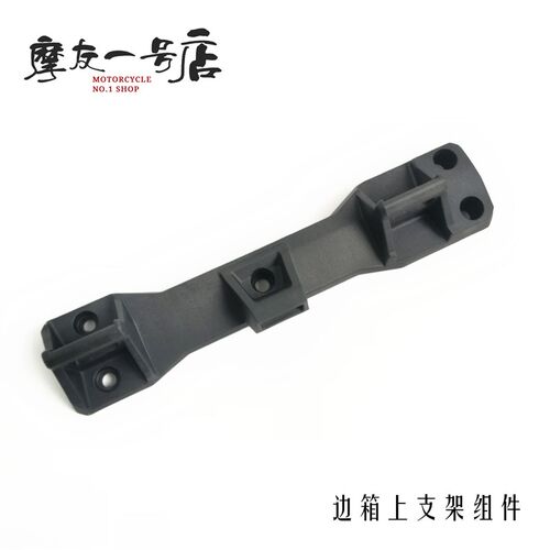 适用DL250边箱尾箱安装底板DL250-A左右边箱尾箱支架行李箱装饰盖