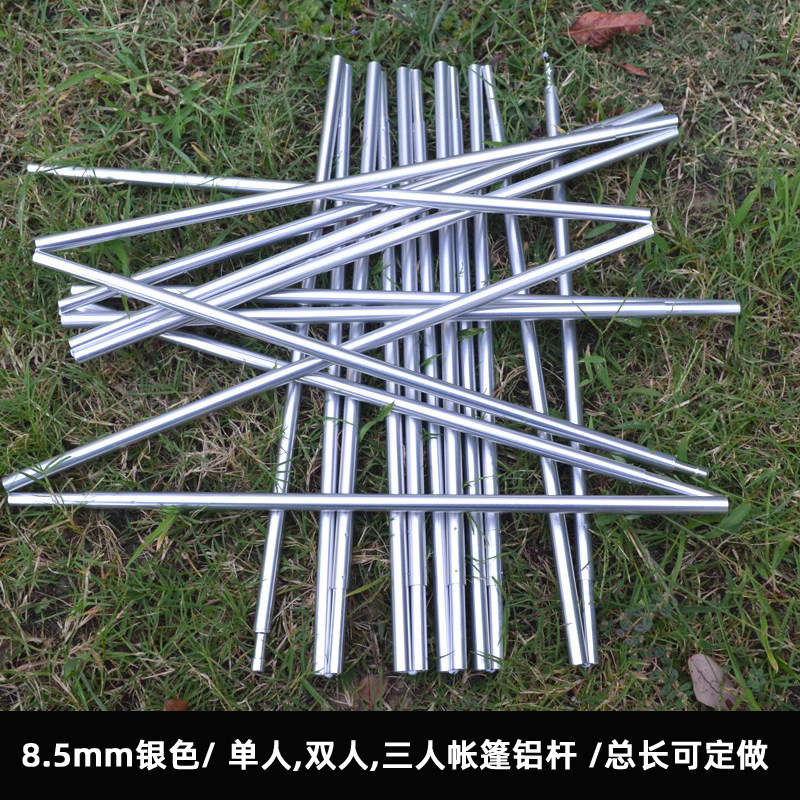单人帐篷铝杆航空铝合金帐篷杆骨架折叠杆便携结实短小轻巧8.5mm