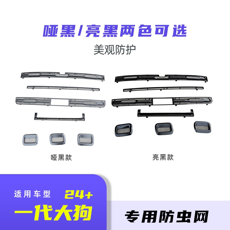 202款哈弗大狗防虫网中网防尘网改装卡扣式水箱防尘保护罩防护网