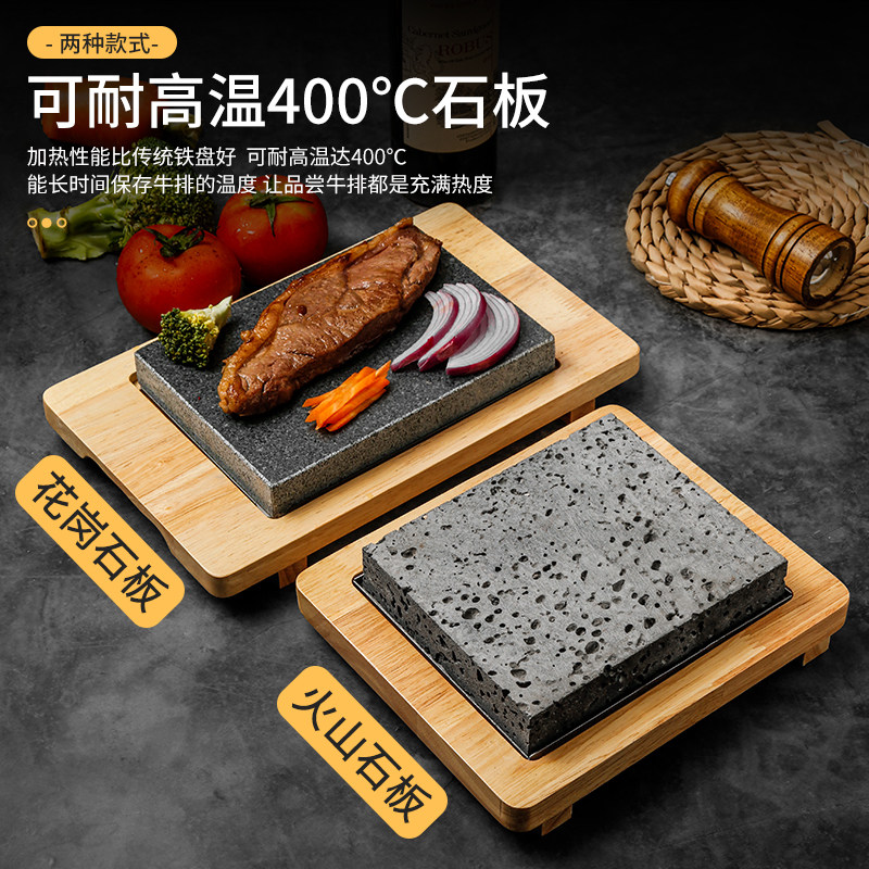 火山石板烧牛排煎盘西餐厅花岗石烤牛扒盘橡木岩石加热保温石板盘
