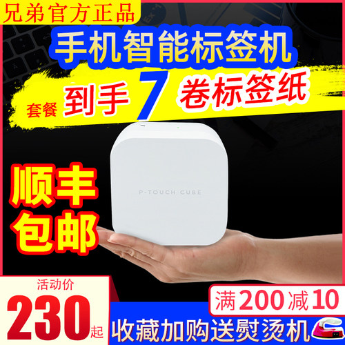 兄弟小白标签机PT-P300BT小型贴纸便携手持标签打印机线缆机710BT