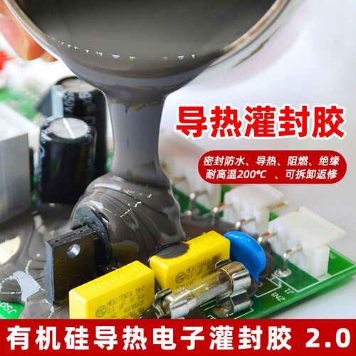 9860高导热灌封胶电路板传感器防水绝缘有机硅密封AB胶 竟诚