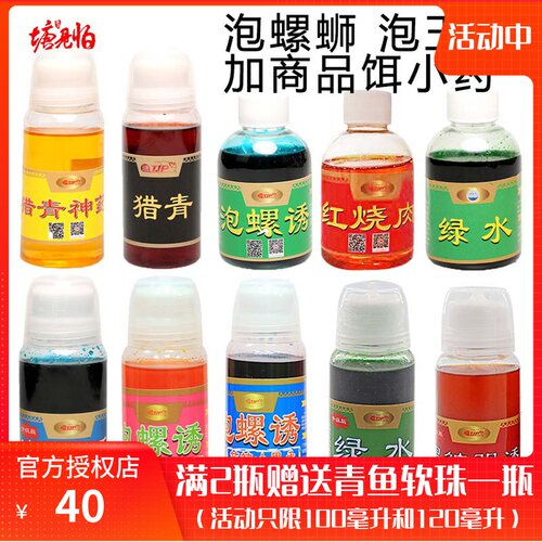 瑭见怕塘见怕鱼饵料钓鱼小药添加剂猎战青泡螺诱红水绿水黑鲩强诱