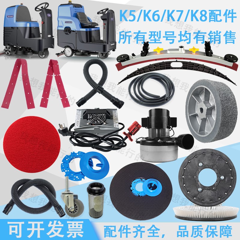 柯斯锐K5 K K7 K8洗地机配件吸水胶条刷盘针盘轮子电机吸水管