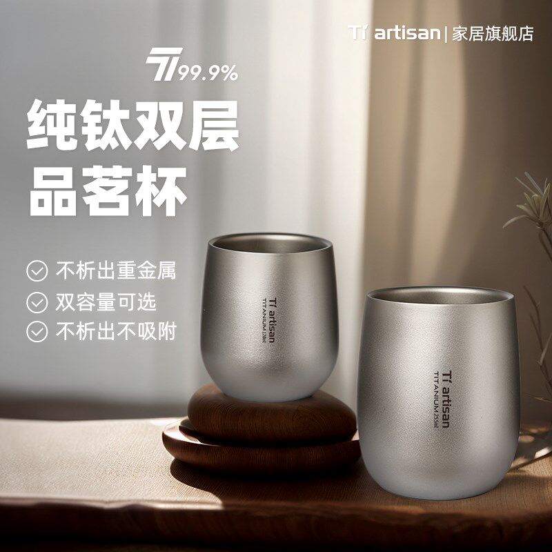 态工匠纯钛水杯双层钛杯啤酒杯鹅蛋杯隔热家用茶杯随手杯主人杯