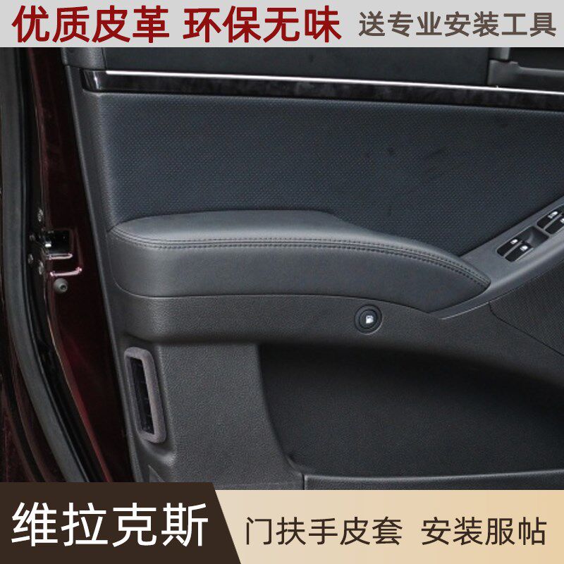 适用现代汽车维拉克斯门板皮门把套包皮扶手皮套内饰超纤皮改装皮
