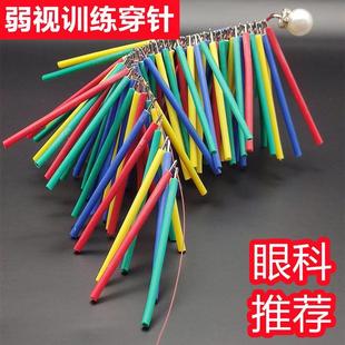 弱视训练穿针穿珠子特小针儿童远视散光视力矫正精细目力训练玩具