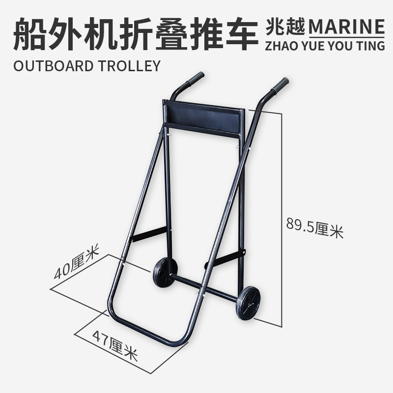 兆越折叠舷外机船外机 手推车 船用马达展示架 挂桨机推进器便携